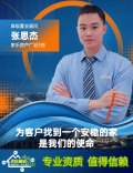 张思杰
