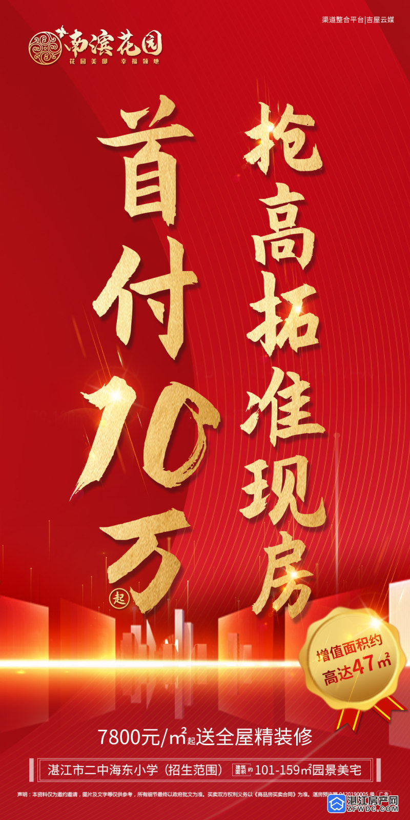 坡头南滨花园首付10万起抢准现房,增值面积约高达47m