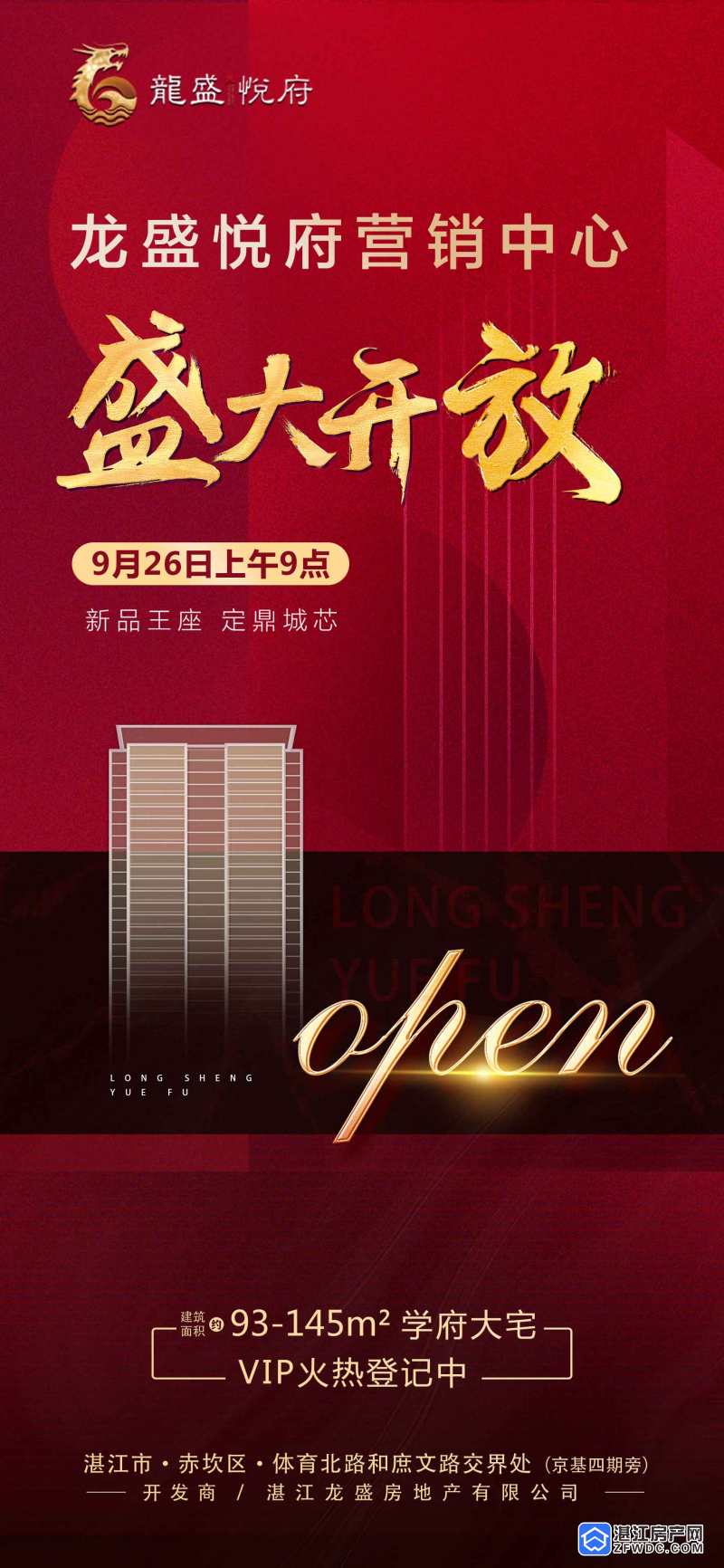 龙盛悦府9月26日营销中心盛大开放诚登享开盘优惠97折