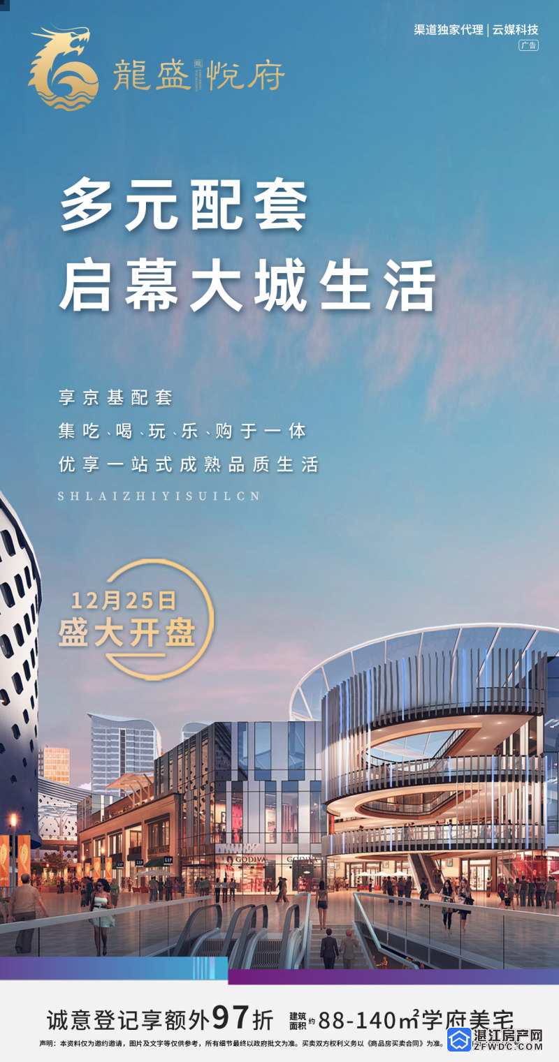 湛江67龙盛悦府最新消息配套如何