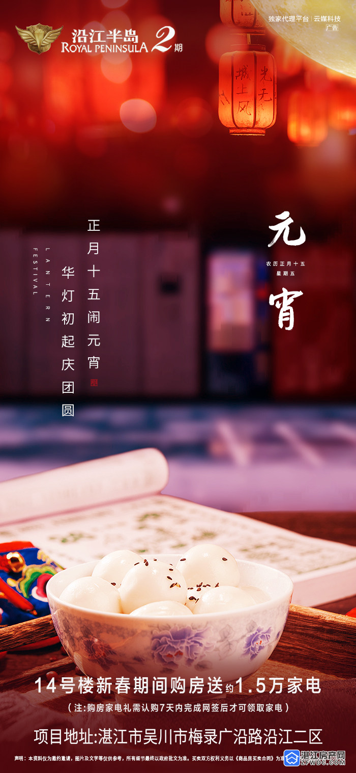 正月十五闹元宵华灯初起庆团圆沿江半岛祝元宵快乐福寿安康