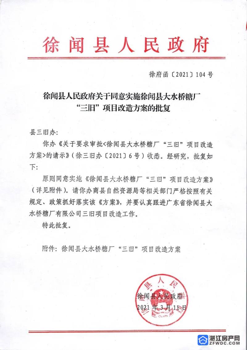 309亩要拆!徐闻县大水桥糖厂"三旧"项目