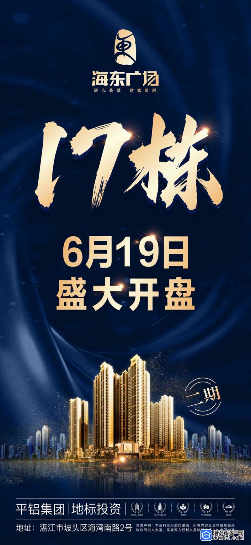 情满父亲节幸福美好家海东广场二期17栋6月19日霸气开盘