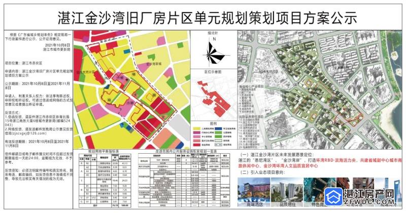 湛江北站枢纽调顺岛金沙湾旧厂房片区将三旧改造地址在