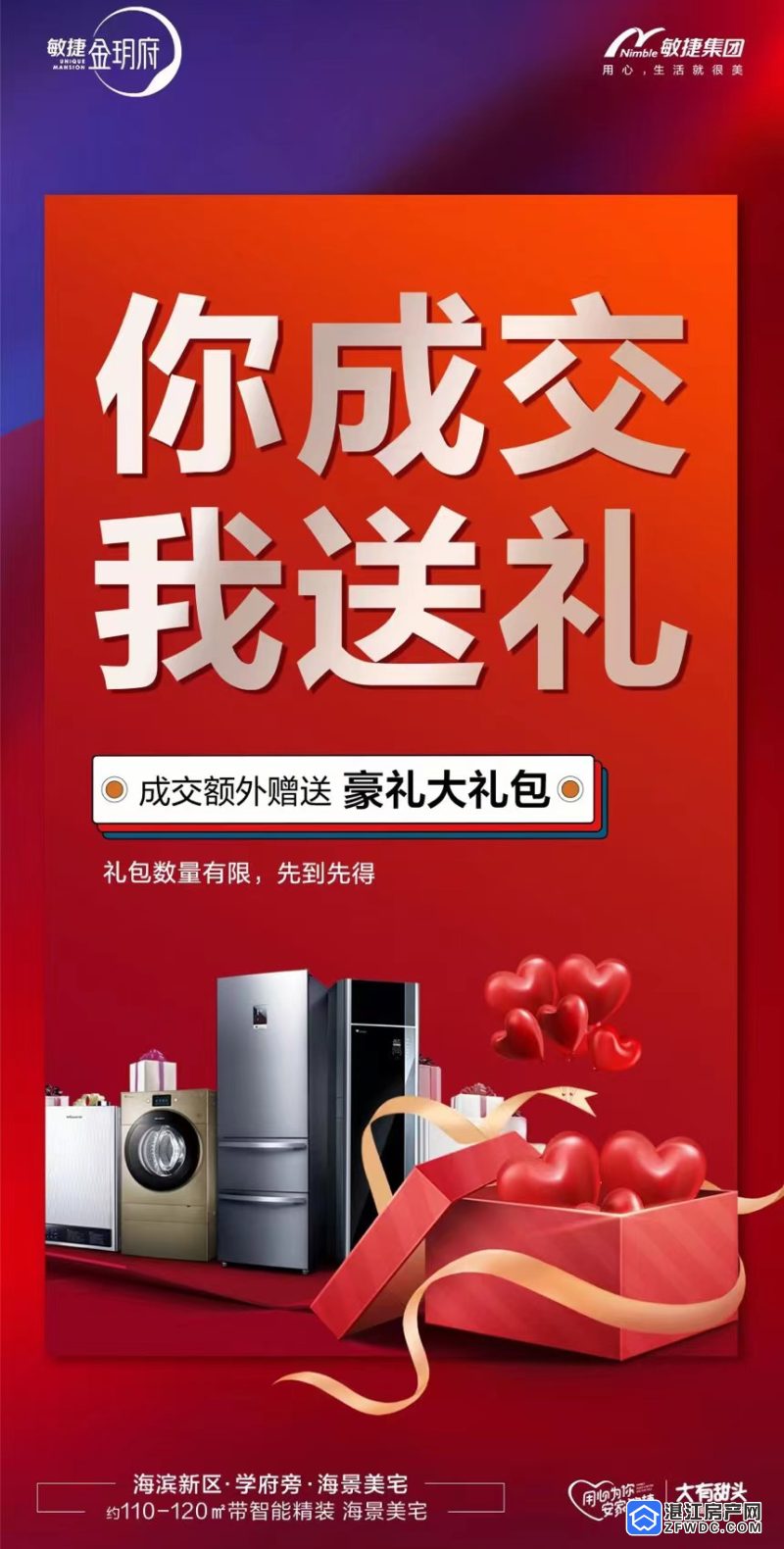 敏捷61金玥府丨成交送豪礼大礼包先到先得