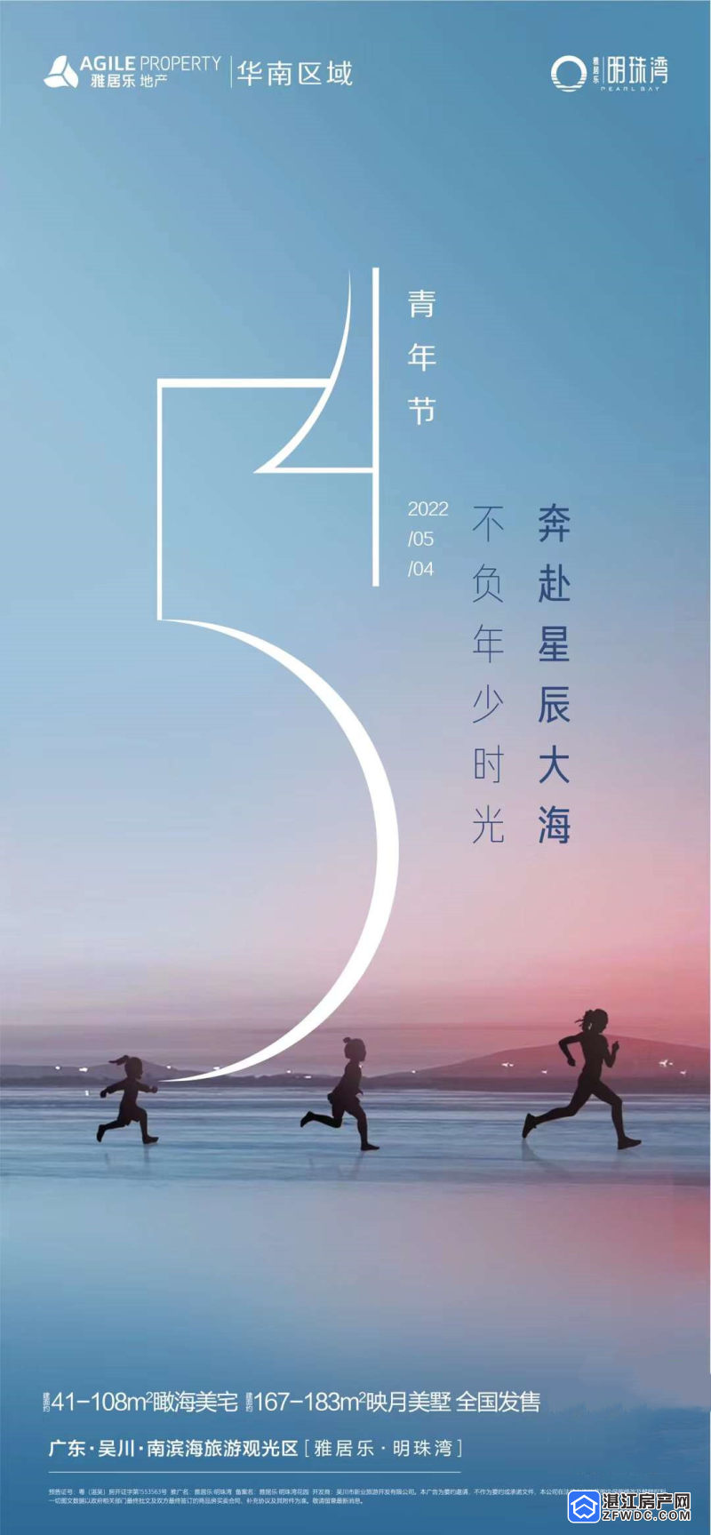 雅居乐明珠湾丨奔赴星辰大海不负年少时光